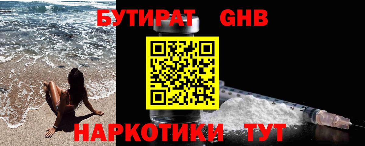 Борзя  БУТИРАТ 99%  БУТИРАТ  Вход с VPN 