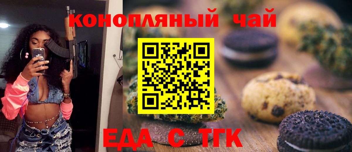 Борзя  Печенье с ТГК конопля  Вход с VPN 