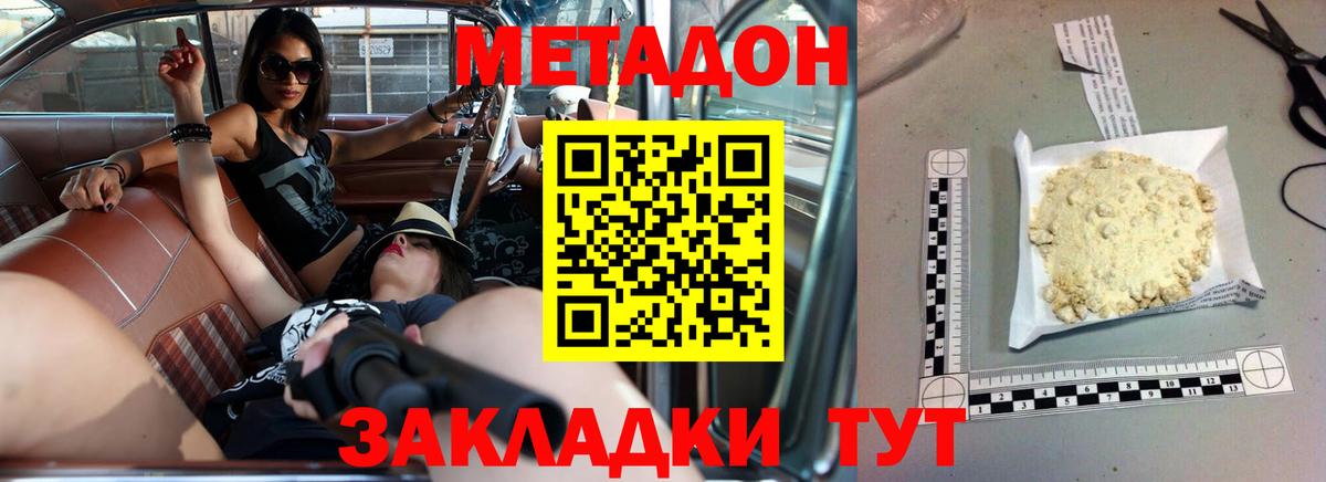 это состав  Вход с VPN  Борзя  Метадон methadone 